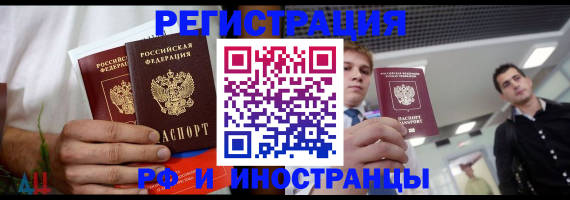 временная регистрация купить в Зверево