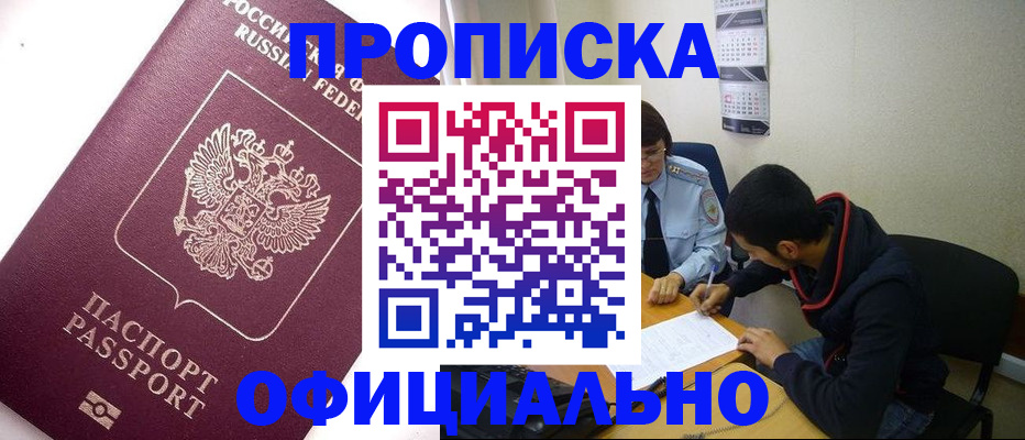 прописка для кредита в Зверево
