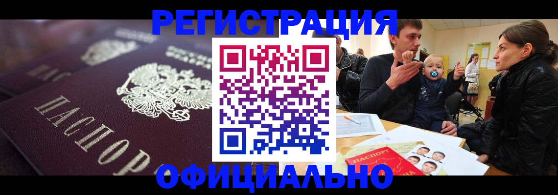 регистрация в Зверево
