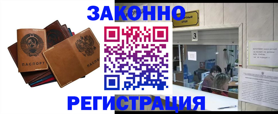 временная регистрация недорого в Зверево