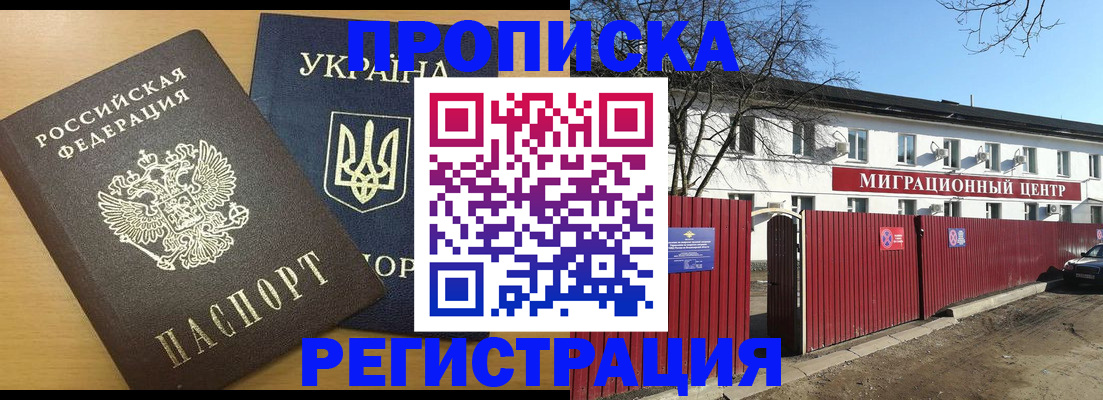 временная регистрация для школы в Зверево