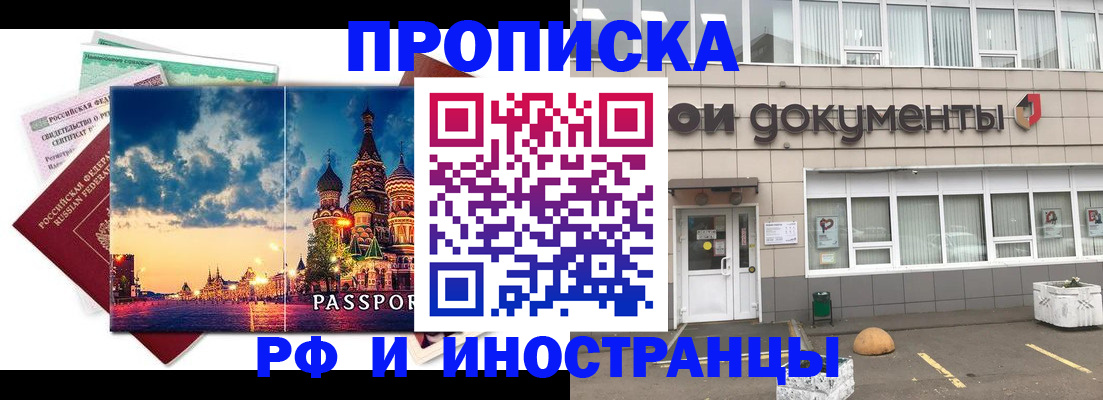 прописка поиск в Зверево